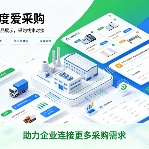东丰百度爱采购